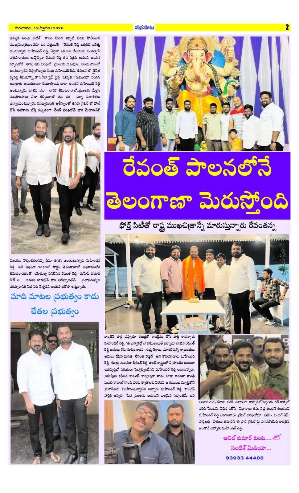 వస్తున్నాడు ..జనం కోసం....